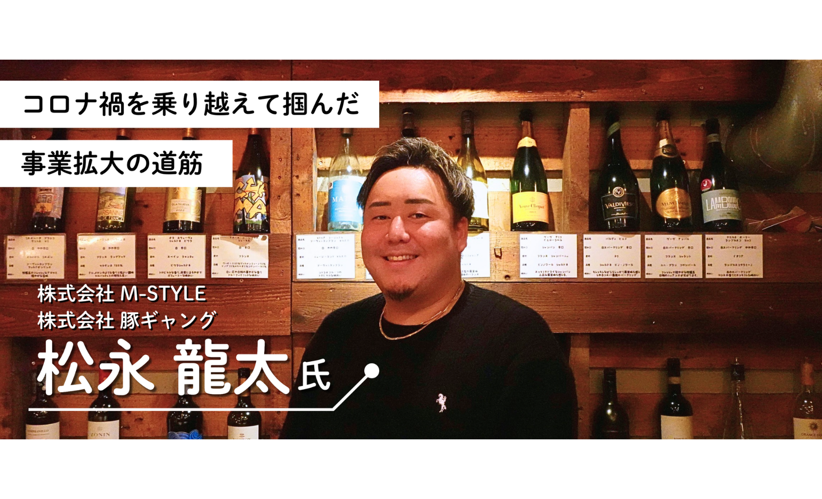 31歳、飲食業経営者がコロナ禍を乗り越えてつかんだ「事業拡大の道筋